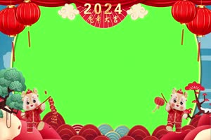 2024龙年 新年祝福拜年喜庆边框 绿幕视频素材7元手机特效图片