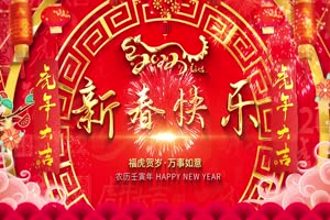 2022春节新年虎年视频背景喜庆素材 免费视频下载手机特效图片