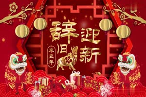 2021年新年元旦节春节牛年视频背景素材11手机特效图片